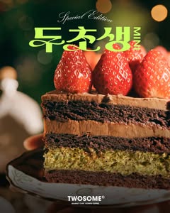 May be an image of poster, pie, chocolate cake, fruitcake, strawberry and text that says 'Special Editien 두초생 N N 福 TWOSOME ® ® DEAREST CAKE DEARESTGAKE,ALWAYSCOFFEE. CAK ALWAYS COFFEE COFF'