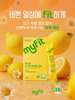 May be an image of text that says '바쁜 일상에 fi하게 씻고 자를 필요 없이 간편하게 하루 1포, 하루 레몬 myrit Dong Dongkook myfit 마이핏 유기농 레몬좀 100 MYFIT MYEIT CORGAN OON 마이핏 유기농 레몬즙 유기농레몬즙100 100 MYFITNFC ORGANIC LEMON 100% 하루레몬 레몬 유기농 기농레몬착즙액100% 레몬착즙액 100% 100% NFC 과·채주스 200g(20g×14/8Okmcal) 유기가공식품 KcAun NFC 20g 灯製内洗寺 1포당 레몬한개가 개가 레몬 한 통째로! myfit'